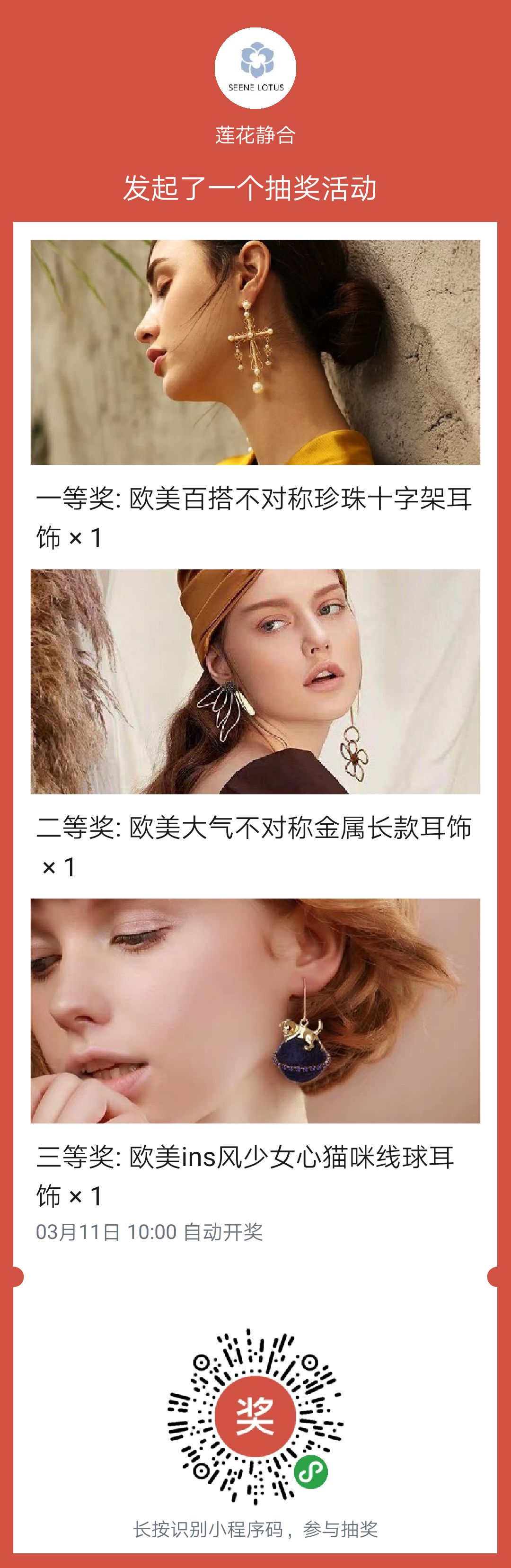 女王节福利领取手机,apmmonaco首饰