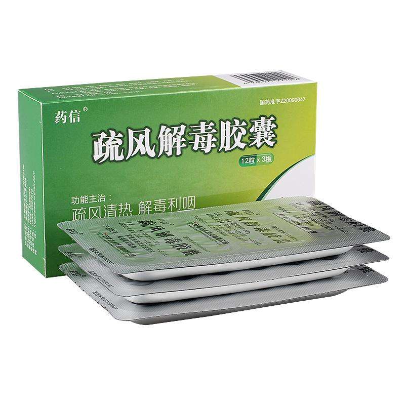 疏风解毒胶囊的作用治什么感冒的,疏风解毒胶囊能治疗呼吸道感染吗