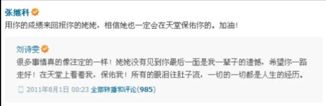 16年张继科刘诗雯微博之夜打球,张继科刘诗雯虐心