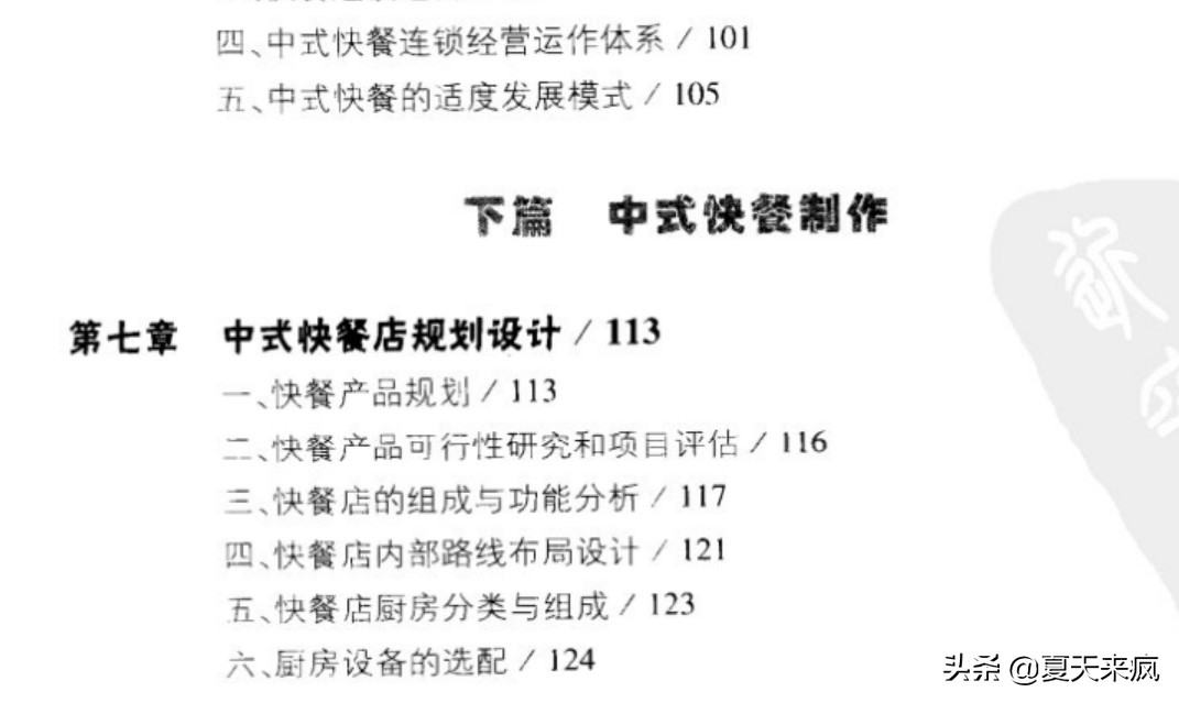 中式特色快餐馆套餐制作全套视频教程+快餐店全攻略