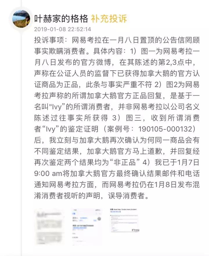 考拉自营加拿大鹅是正品吗,加拿大鹅9500元羽绒服被疑瑕疵品