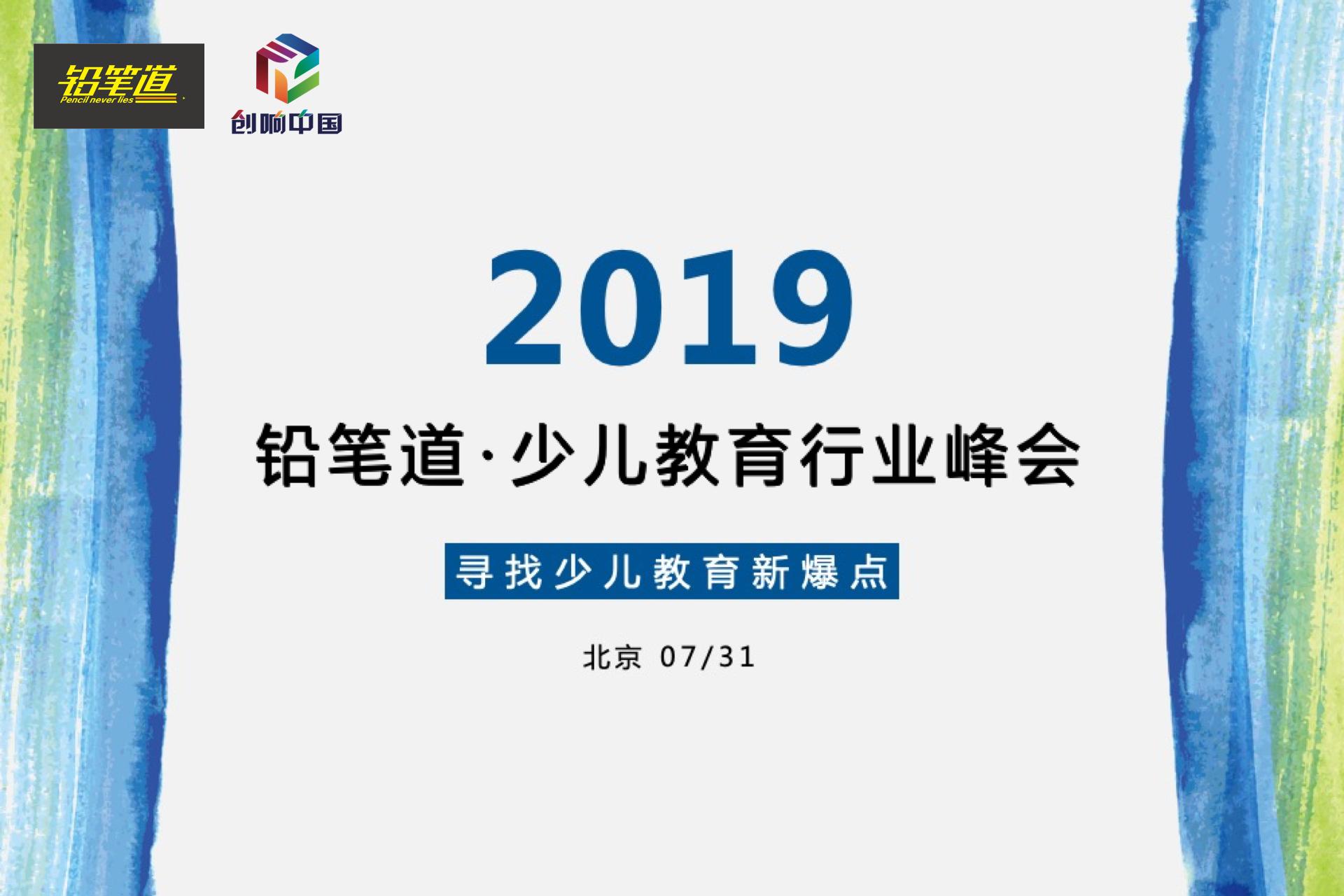 投资少儿培训行业发展趋势,少儿教育投资策划