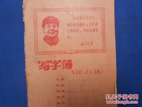 鲁北乡村记忆：写字本上的名言警句和空心名字