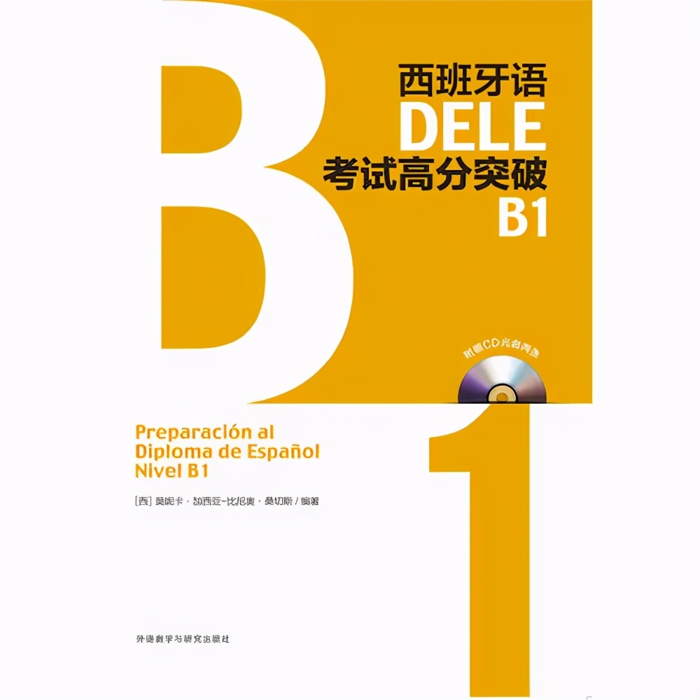 我的西班牙语自学之路