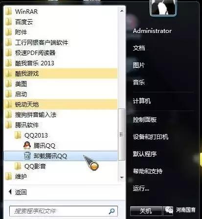 如何正确卸载电脑软件win7,如何彻底卸载电脑软件快捷键