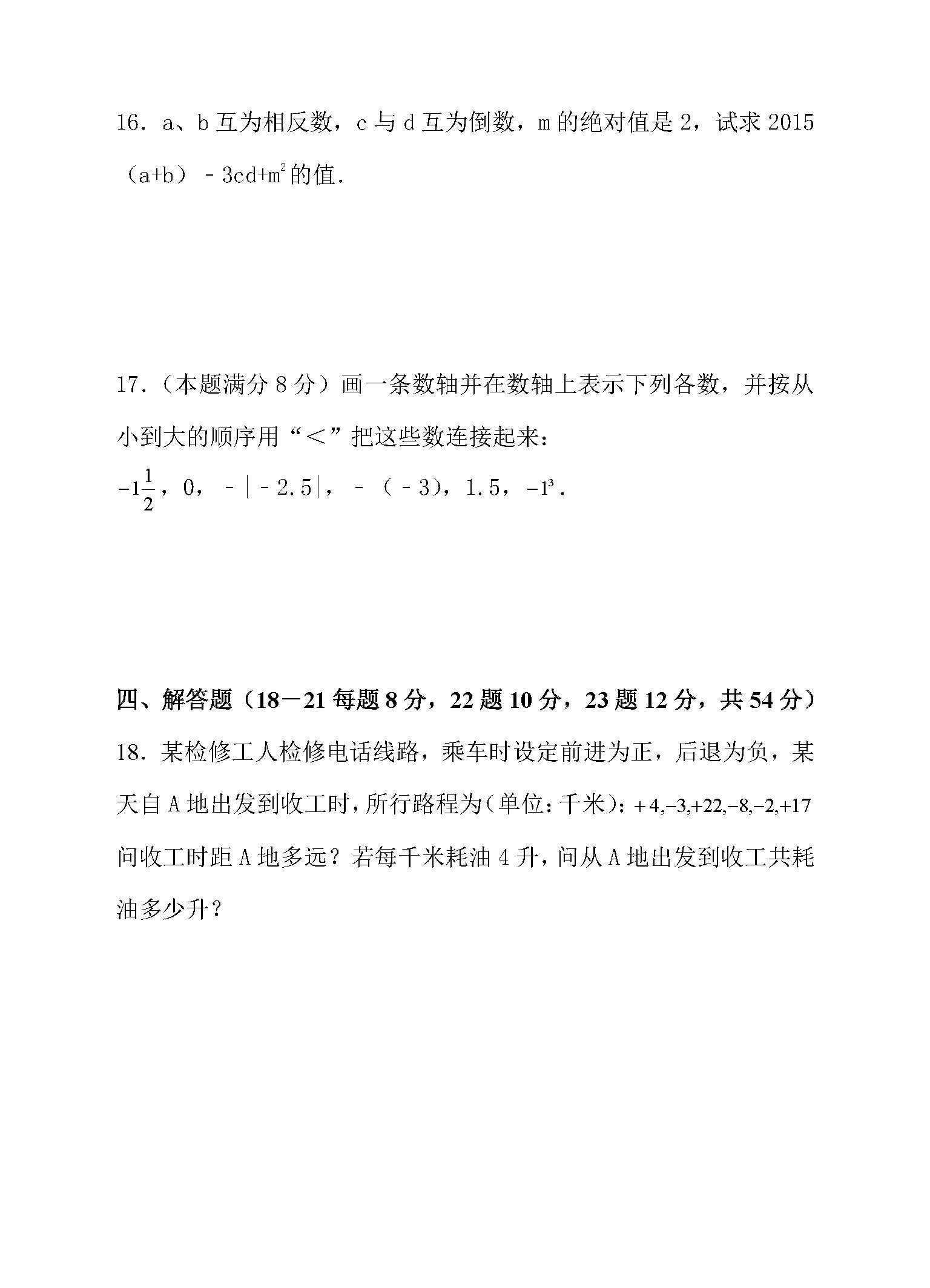 七年级数学培优期中测试卷,七年级有理数经典题培优