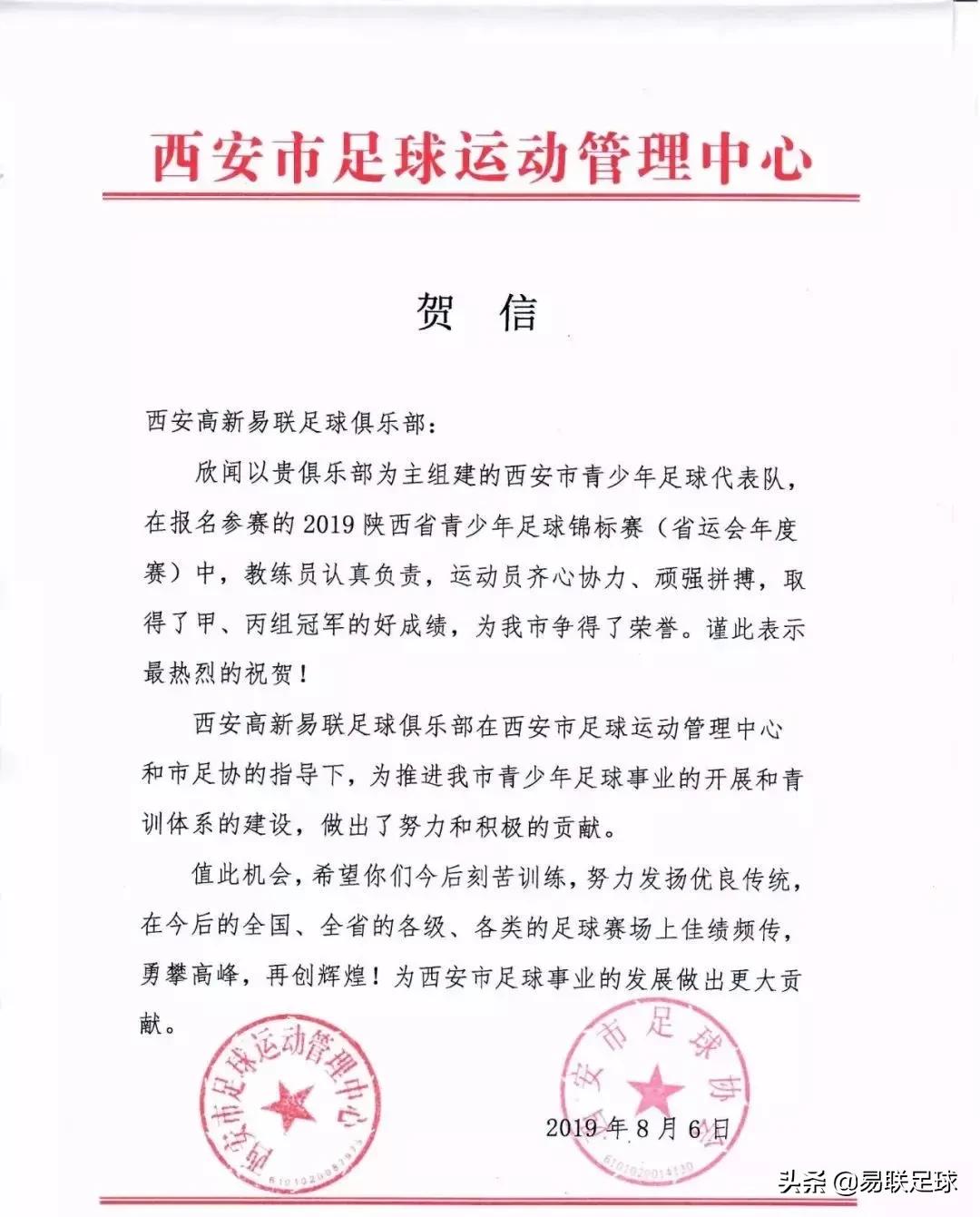 深圳市足球管理中心,足球开幕式上的贺信