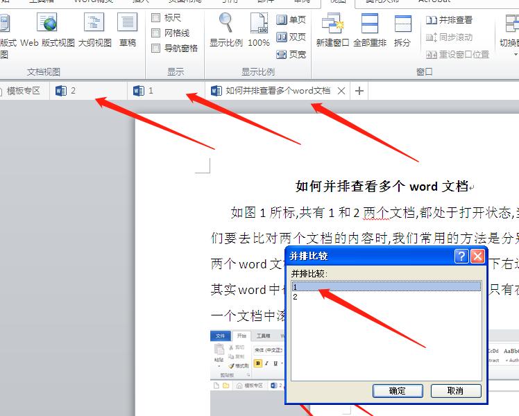 两个word文档怎么并排显示窗口,word文档多个文件并排显示