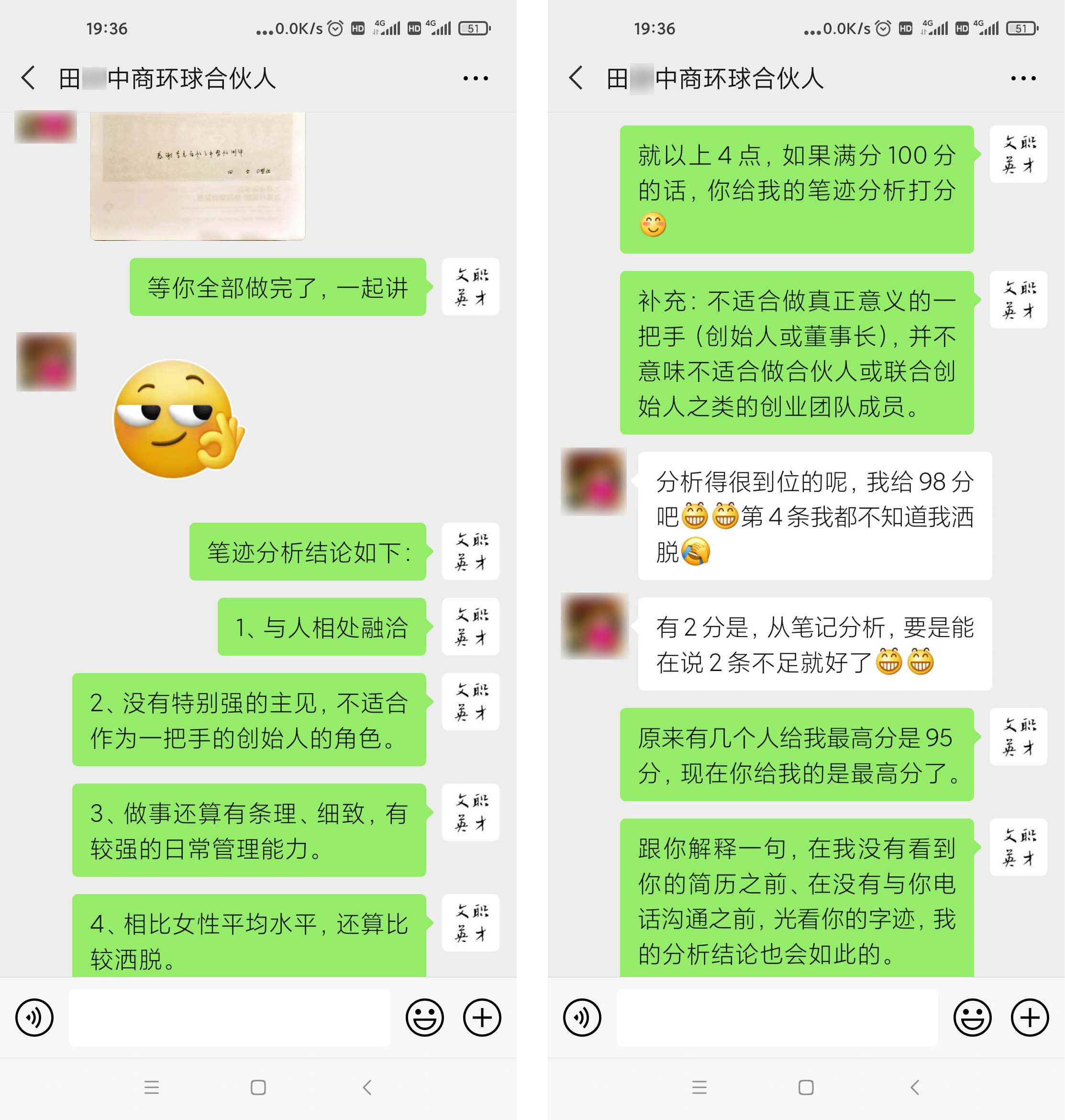 李小平笔迹分析案例精选十二:中商环球合伙人田女士的职业倾向