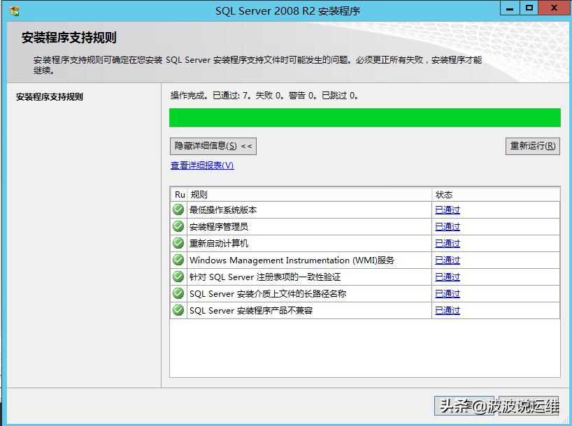 分享一份标准化的安装部署sqlserver2008R2教程