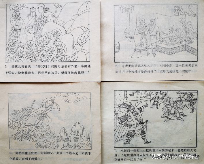 孙悟空连环画作品欣赏,湖北孙悟空除妖连环画