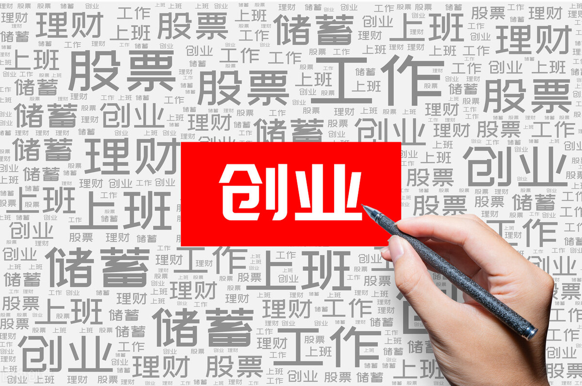 到底是打工好还是做生意好,到底是打工好还是创业好