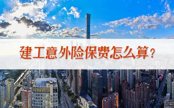 建工险和建工团体险,建工险怎么投保