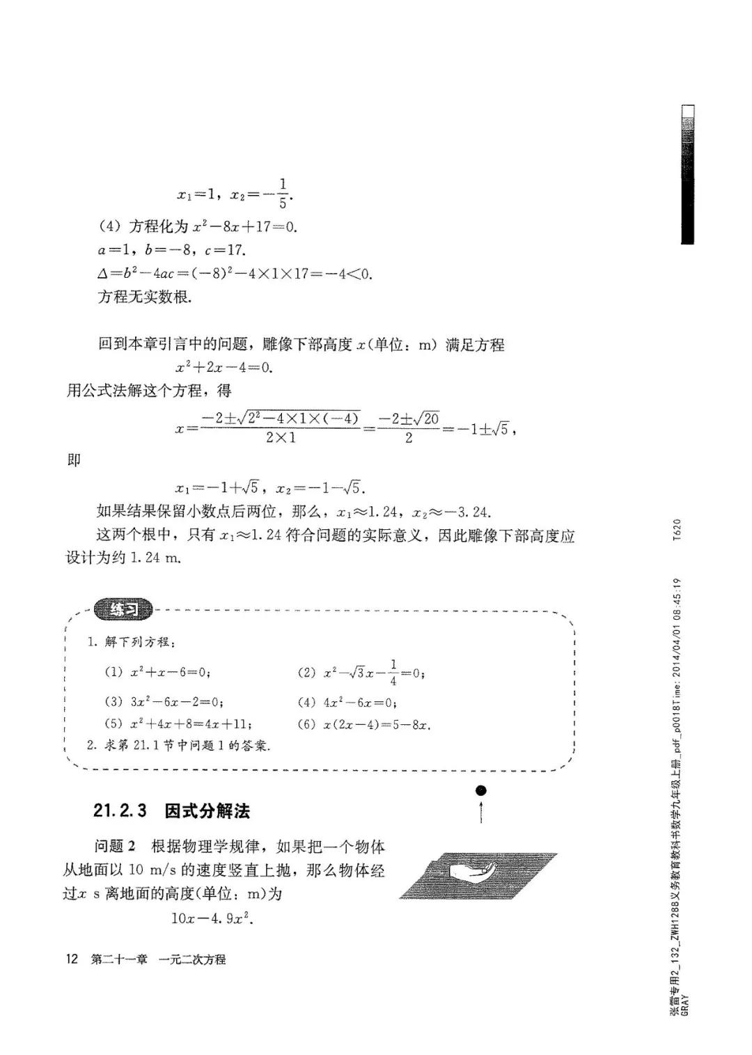 九年级数学上册人教版电子课本,九年级上册数学电子课本人教版圆