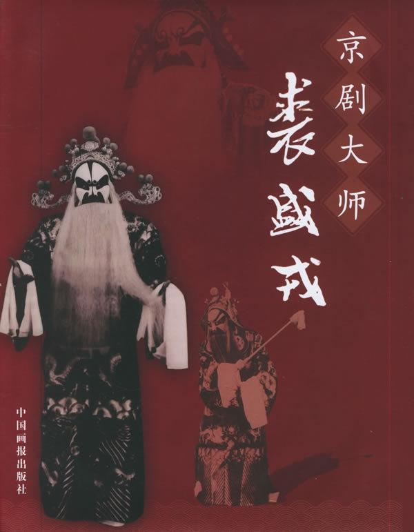 裘盛戎康万生杜鹃山唱段,裘盛戎是怎么死的