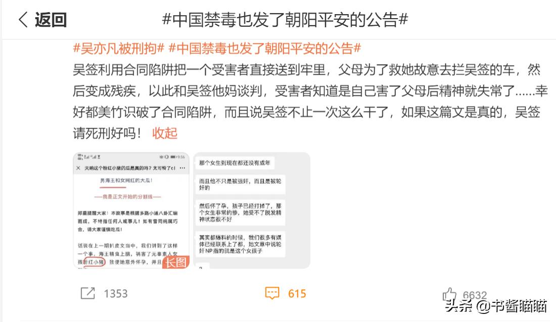 吴亦凡背后：官方下场锤就是给力，料层层加，就六公主有点任性