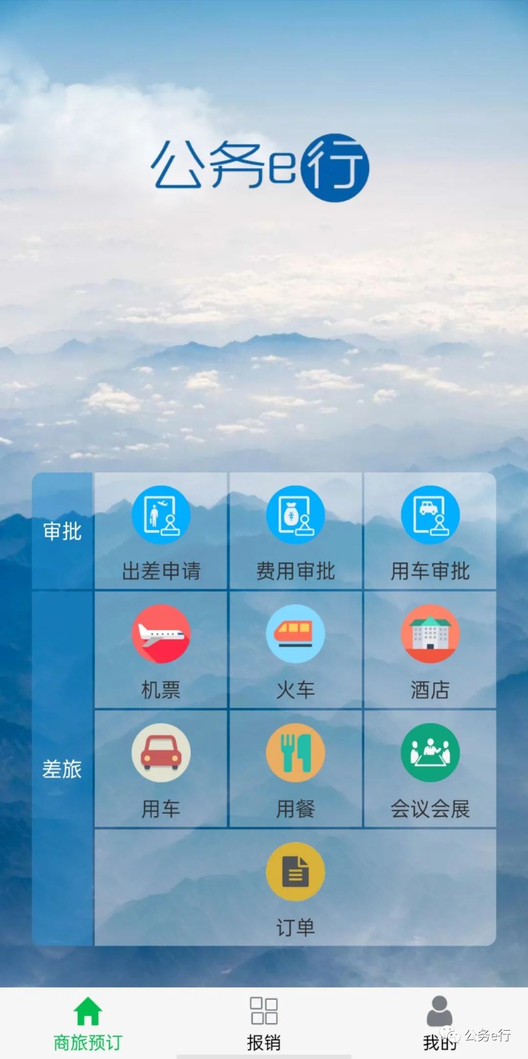 公务行怎么购买中转机票,公务出行在哪订机票