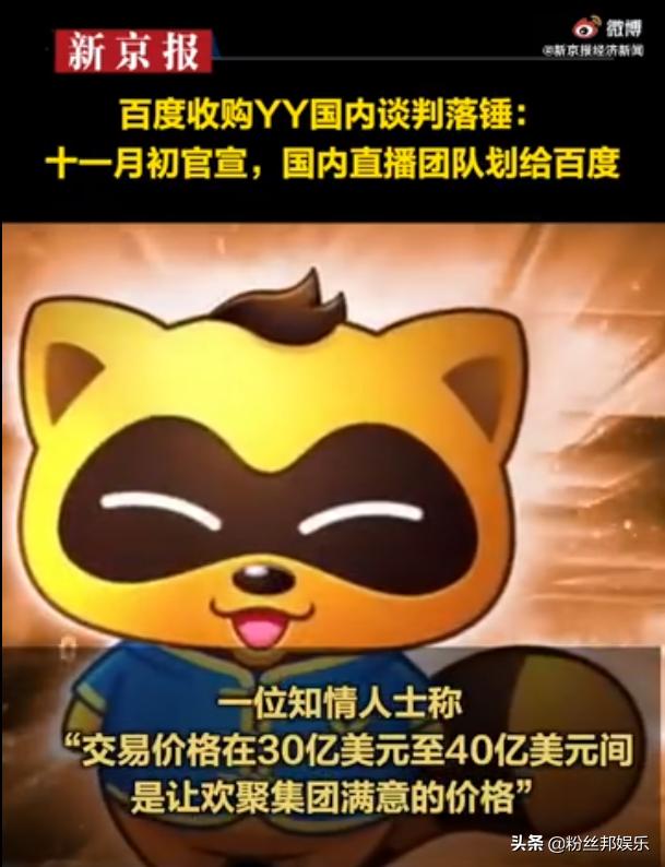 百度还会继续收购yy吗,yy主播谈百度收购yy