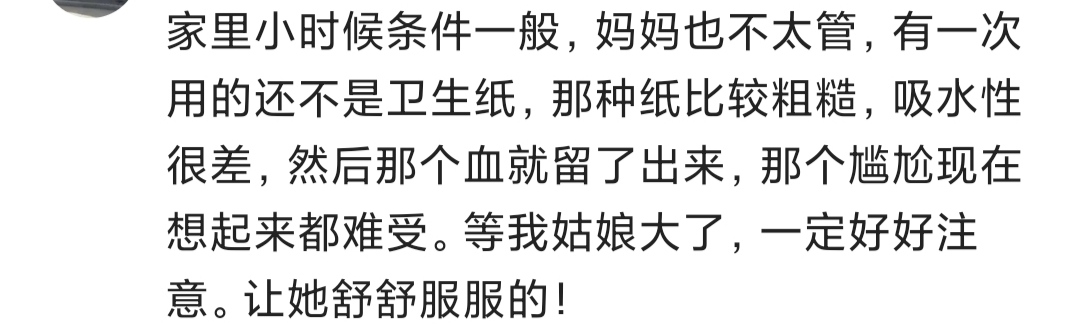 小时候家里穷得连卫生巾都买不起,小时候连卫生巾都买不起