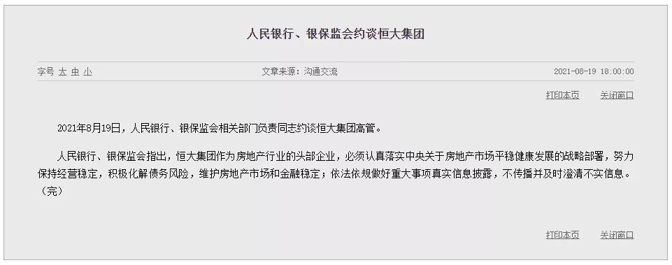 负面缠身、喝水塞牙！恒大的房子还能买么？