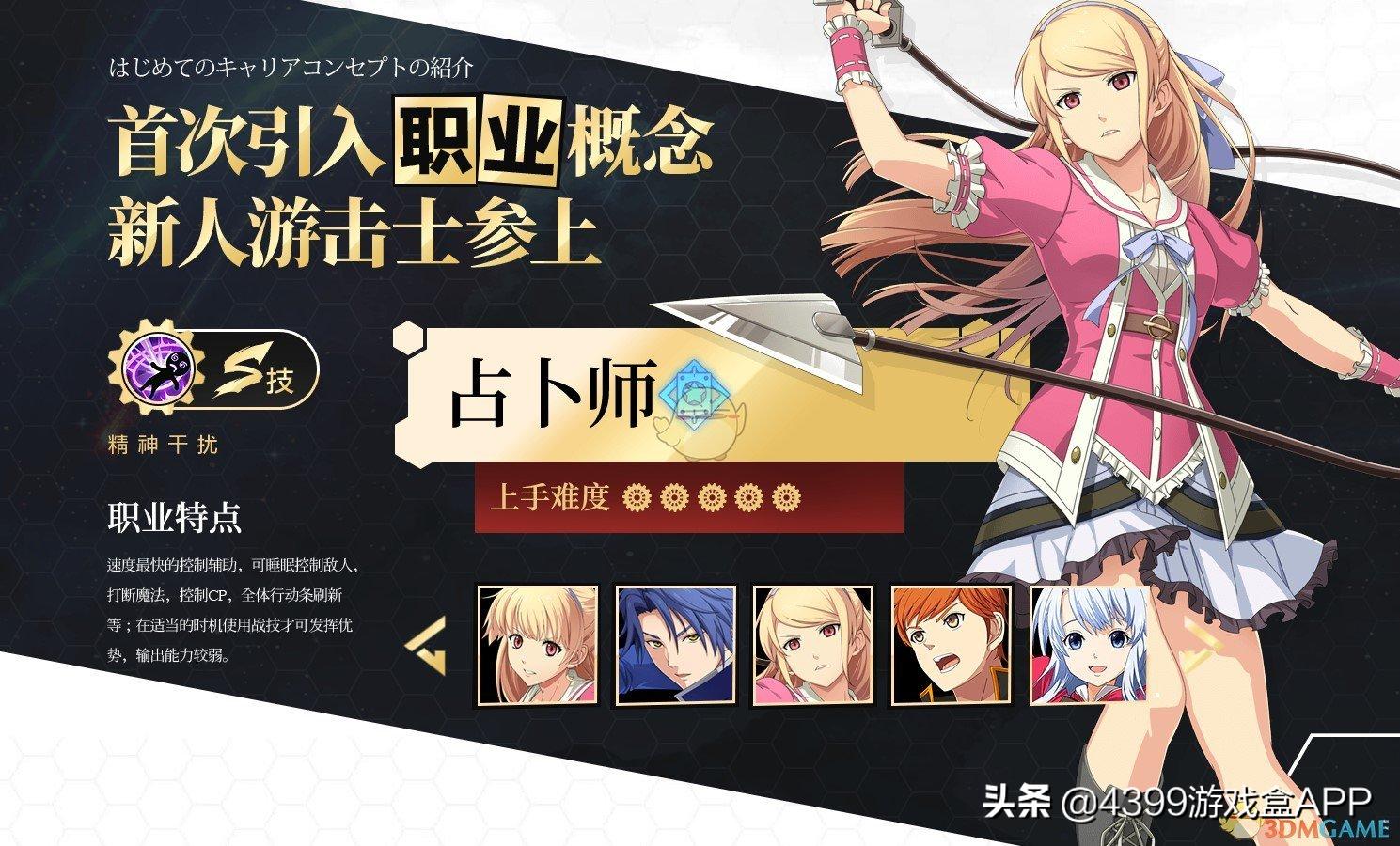 《空之轨迹》手游开局职业怎么选？占卜师最难，手残*党**盲选大剑士