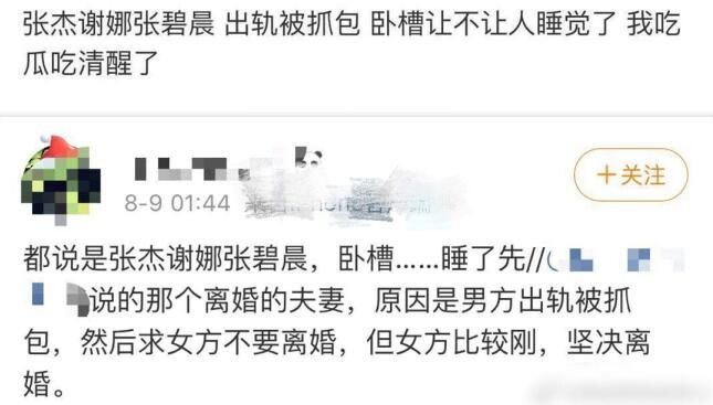 又一对夫妻被传离婚，当事人无奈，二度在微博辟谣不实谣言