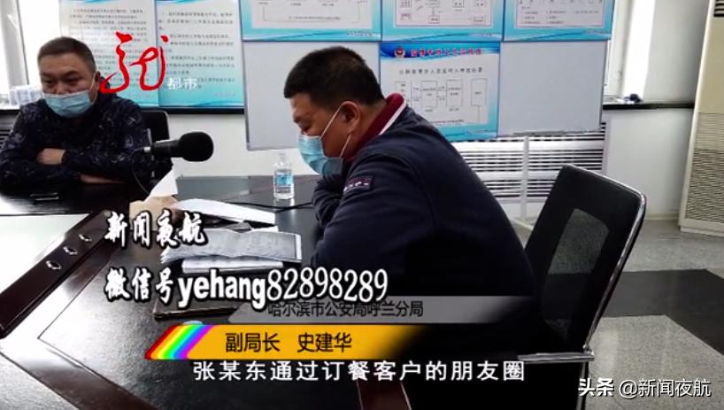 “麻烦加微信发个定位”你收到过这样的加人方式吗？哈尔滨警方果断出击……