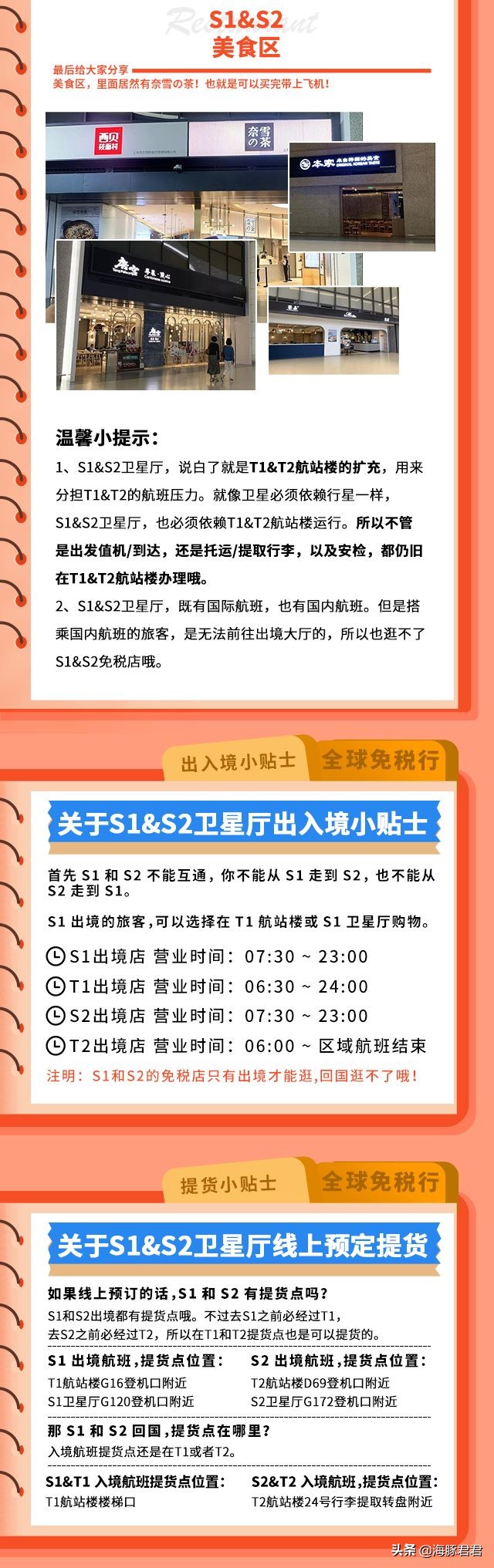 一文带你轻松了解股票,玩转日上免税是真的吗