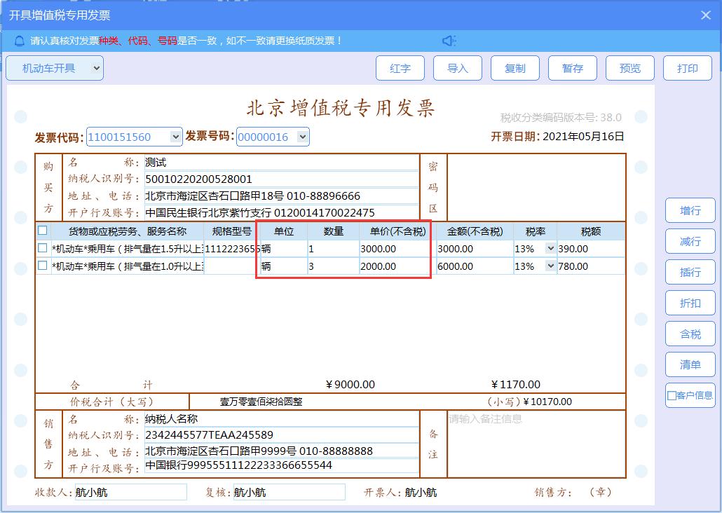 机动车税控发票教程,机动车发票系统新版升级流程