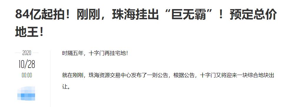 「绝密」珠海十字门太偏了？