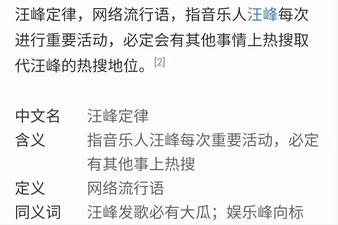 汪峰玄学定律合集,娱乐圈玄学第一人