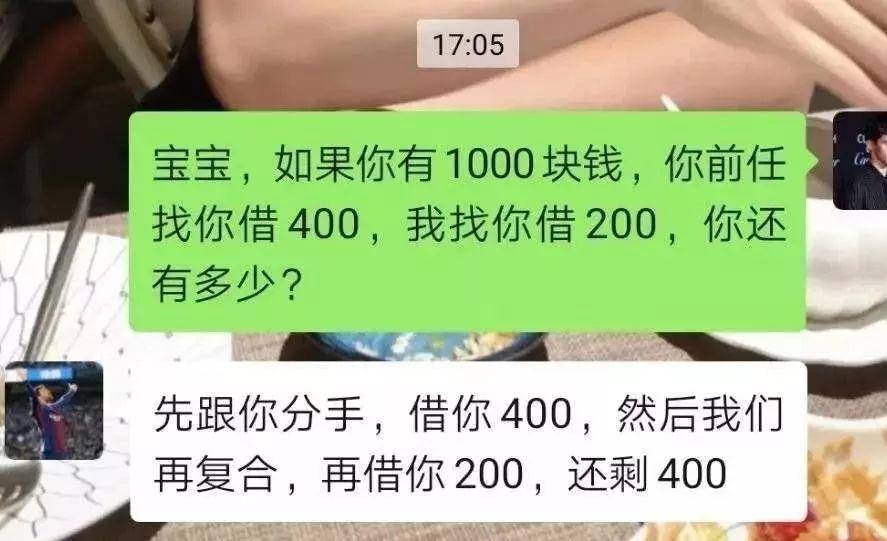 男朋友借钱给前任该咋办,如果前任找你聊天你会怎么回答