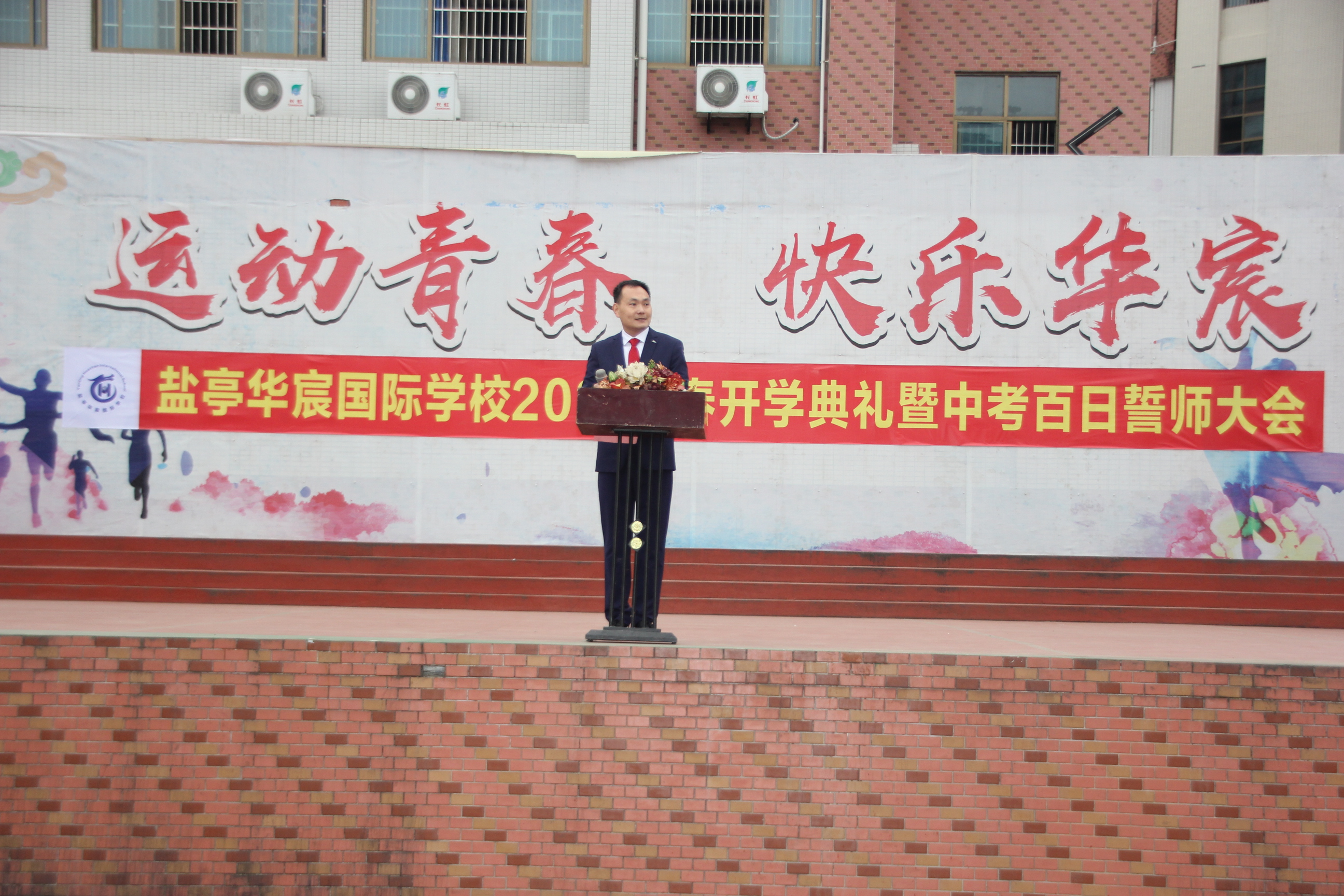 盐亭华宸英才百日誓师大会,盐亭华宸国际学校2020秋季招生