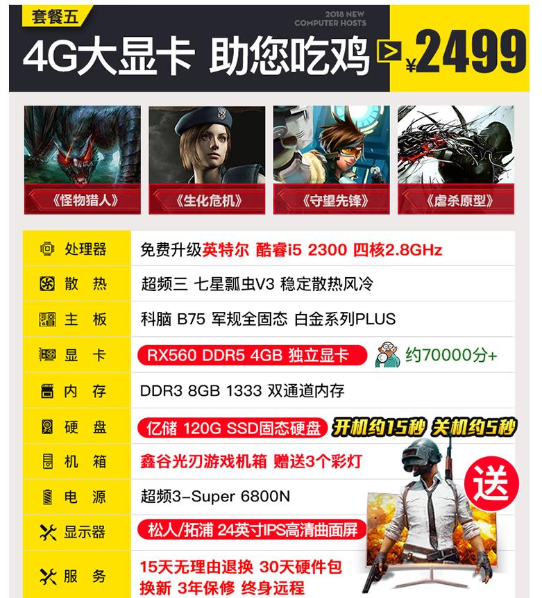 淘宝上买的千元电脑吃鸡,为什么淘宝吃鸡电脑那么便宜