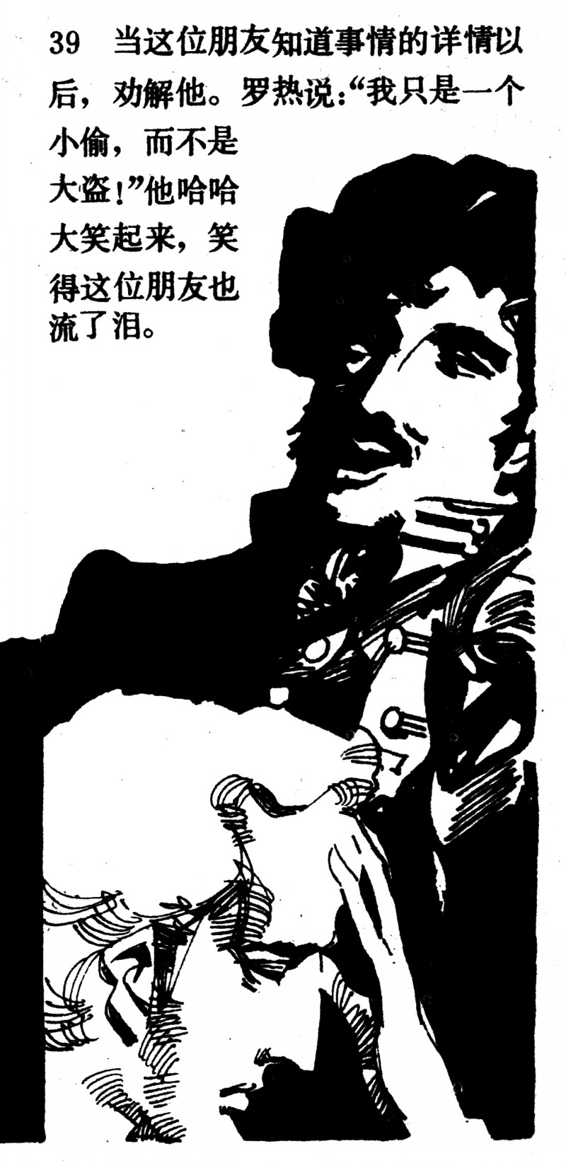 中国短篇连环画百部选欣赏(64)《一场赌博》高燕绘画