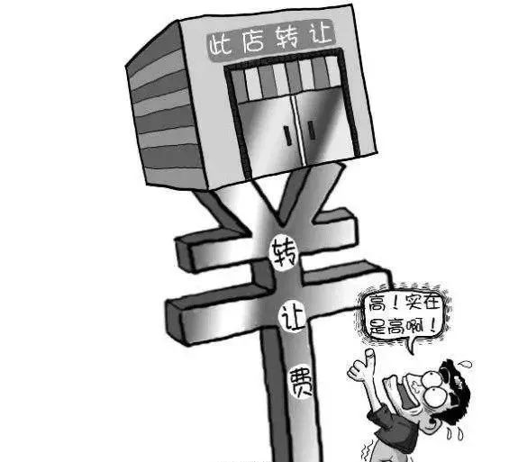 转让费怎么付比较合理,店铺转让费砍价流程