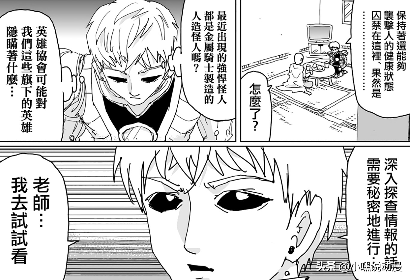 一拳超人水龙以后还会出现吗,一拳超人水龙为什么不认识埼玉