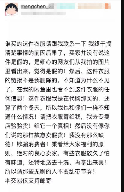 被代购坑了！沈梦辰二手平台卖大牌羽绒，被发现是走线不齐的假货