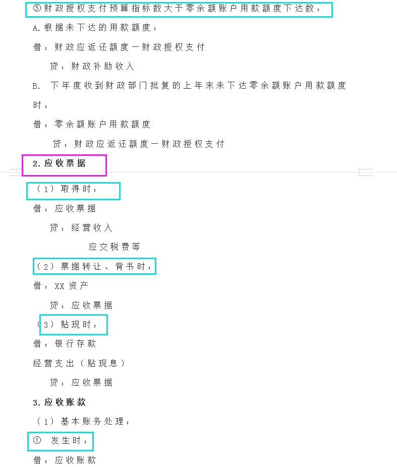 事业单位工会经费账务分录,事业单位会计出纳账务处理流程
