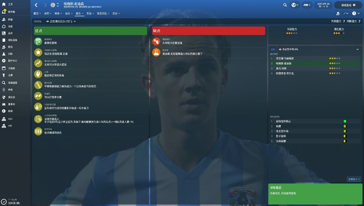 fm2017高潜力小牛,fm2017爆发力小牛