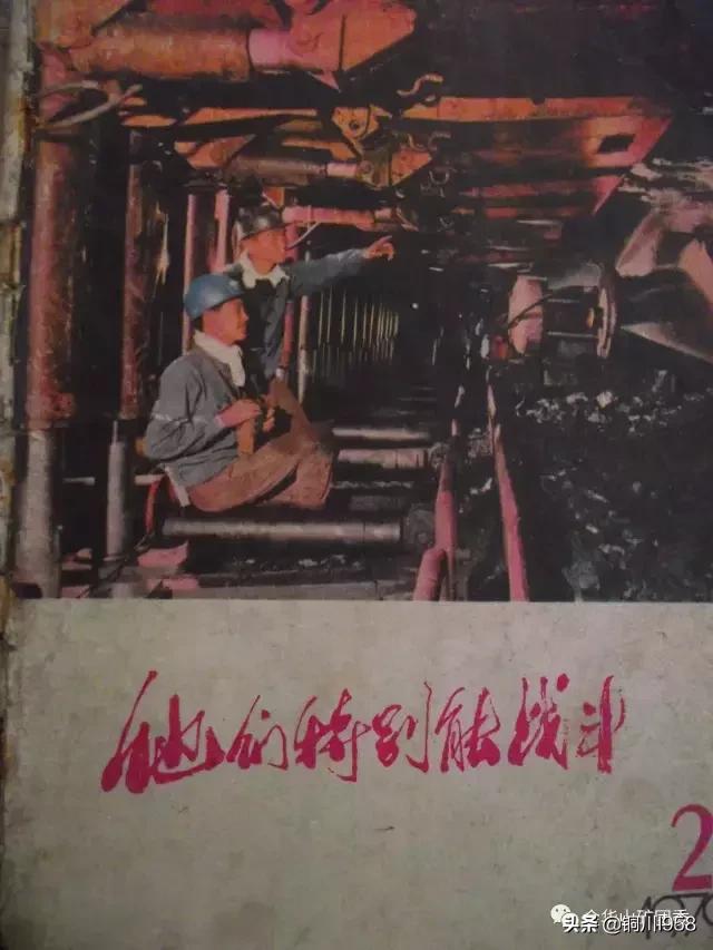 昔日的金华山煤矿,金华山煤矿