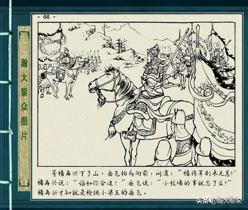 杨再兴徐一鸣连环画,彩色连环画岳飞传