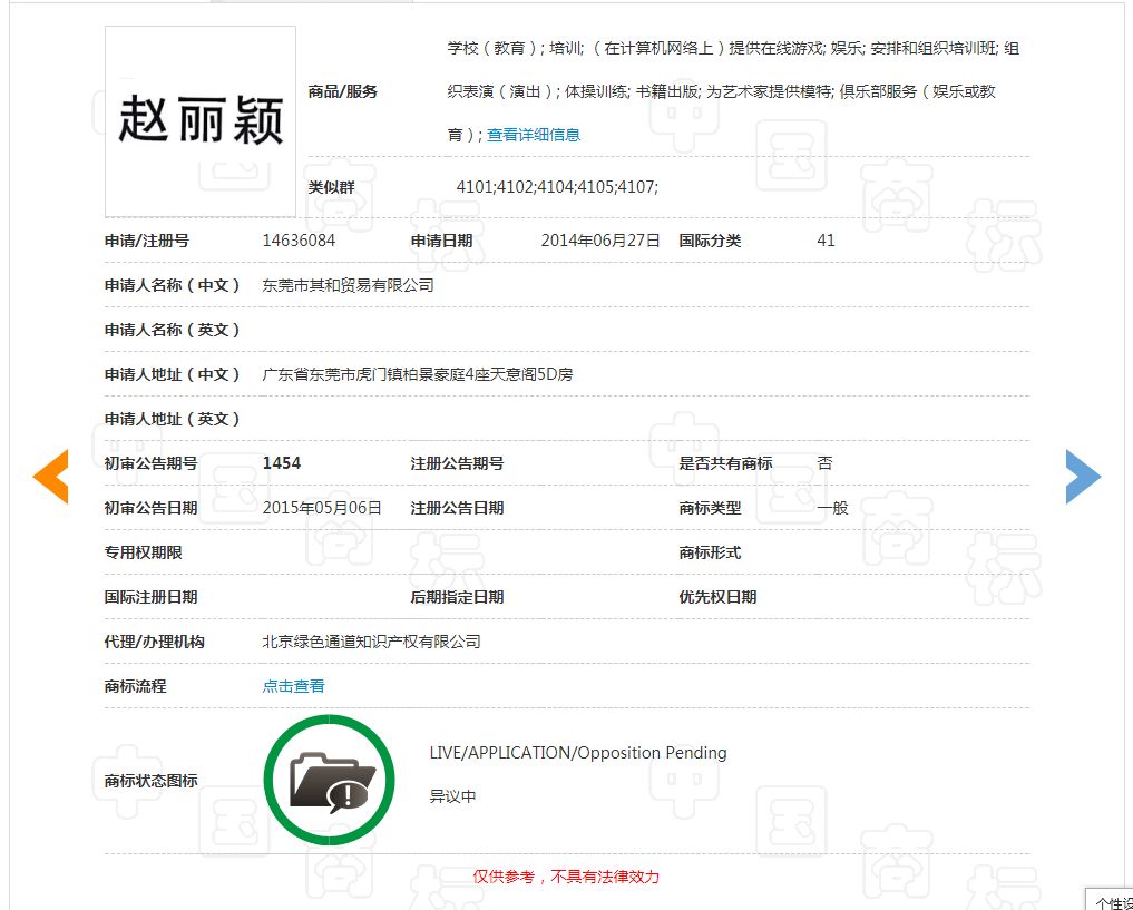 全红婵姓名被抢注商标,商标抢注名人
