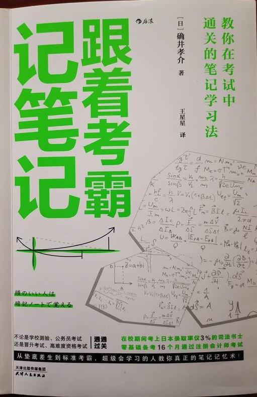 跟着老师学做学霸笔记,跟着记忆大师学习高效背诵的秘诀