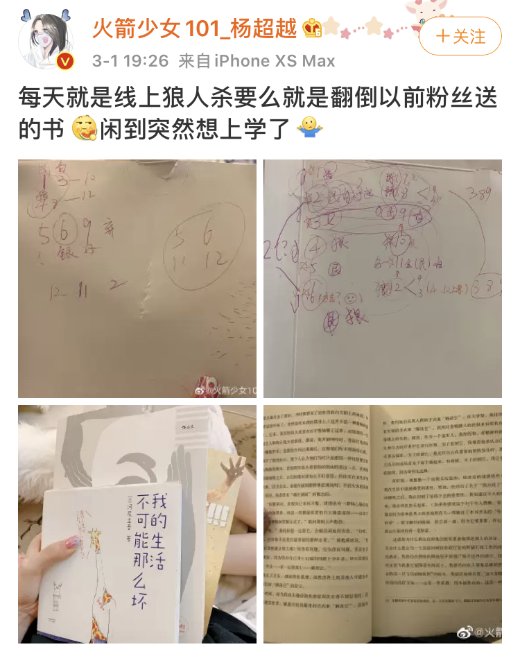 杨超越吐槽生活,杨超越吐槽圈内好友