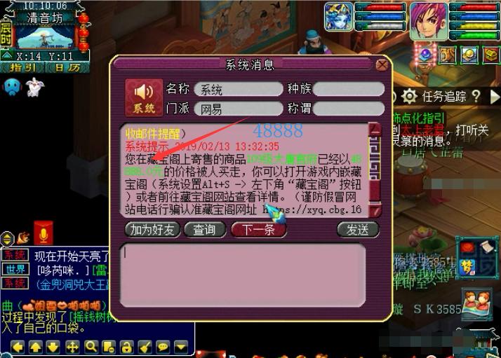 梦幻西游：藏宝阁半年没卖出去的号，看到还价信息，主播有点慌！