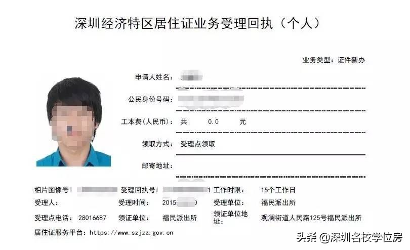 非深户籍办理居住证要什么条件,非深户深圳观澜居住证办理流程