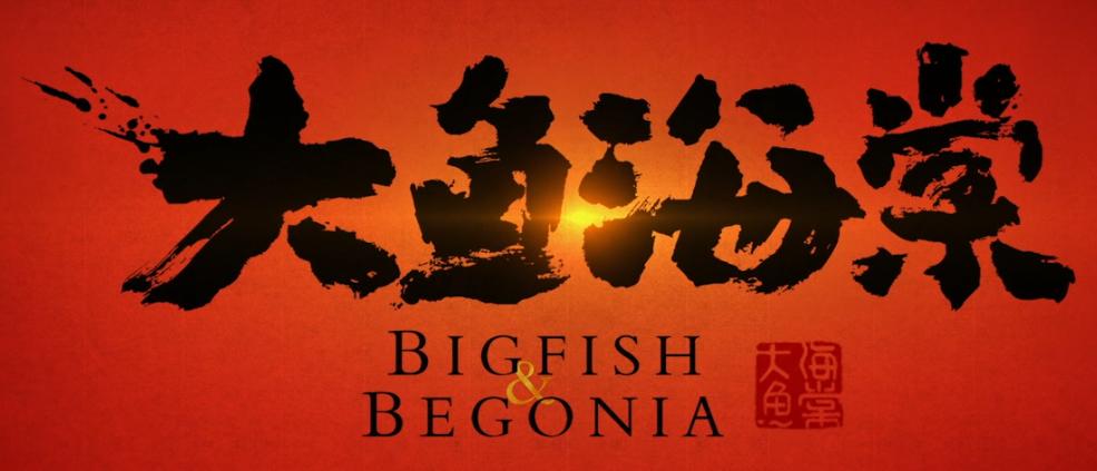 大鱼海棠你们真的看懂了吗,有多少人看懂了大鱼海棠