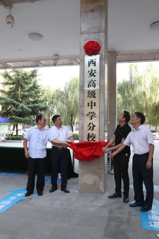 西安高级中学第11中分校,西安高级中学托管