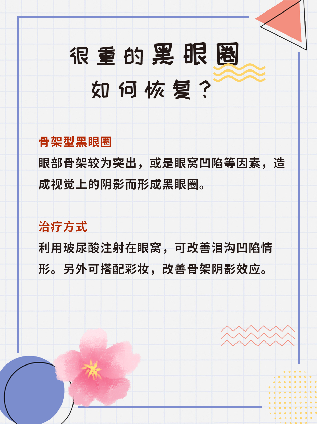 眼袋黑眼圈严重去除妙招,50岁的女人黑眼圈严重怎么办